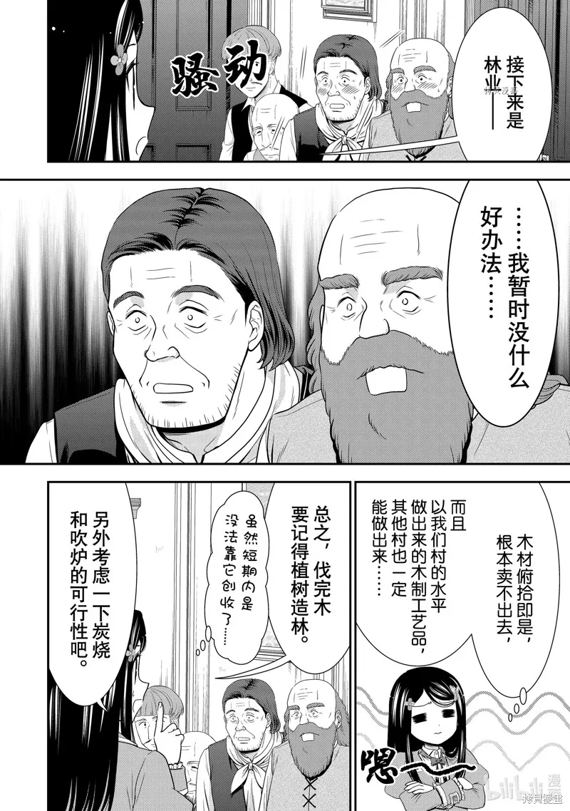 第47话 第6页
