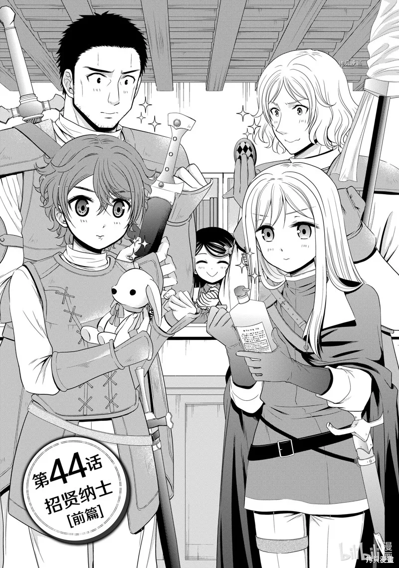 第44话 第1页