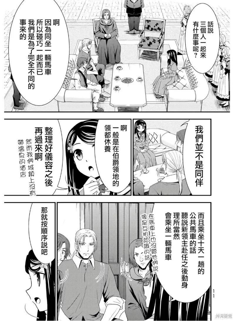 第40话 第9页