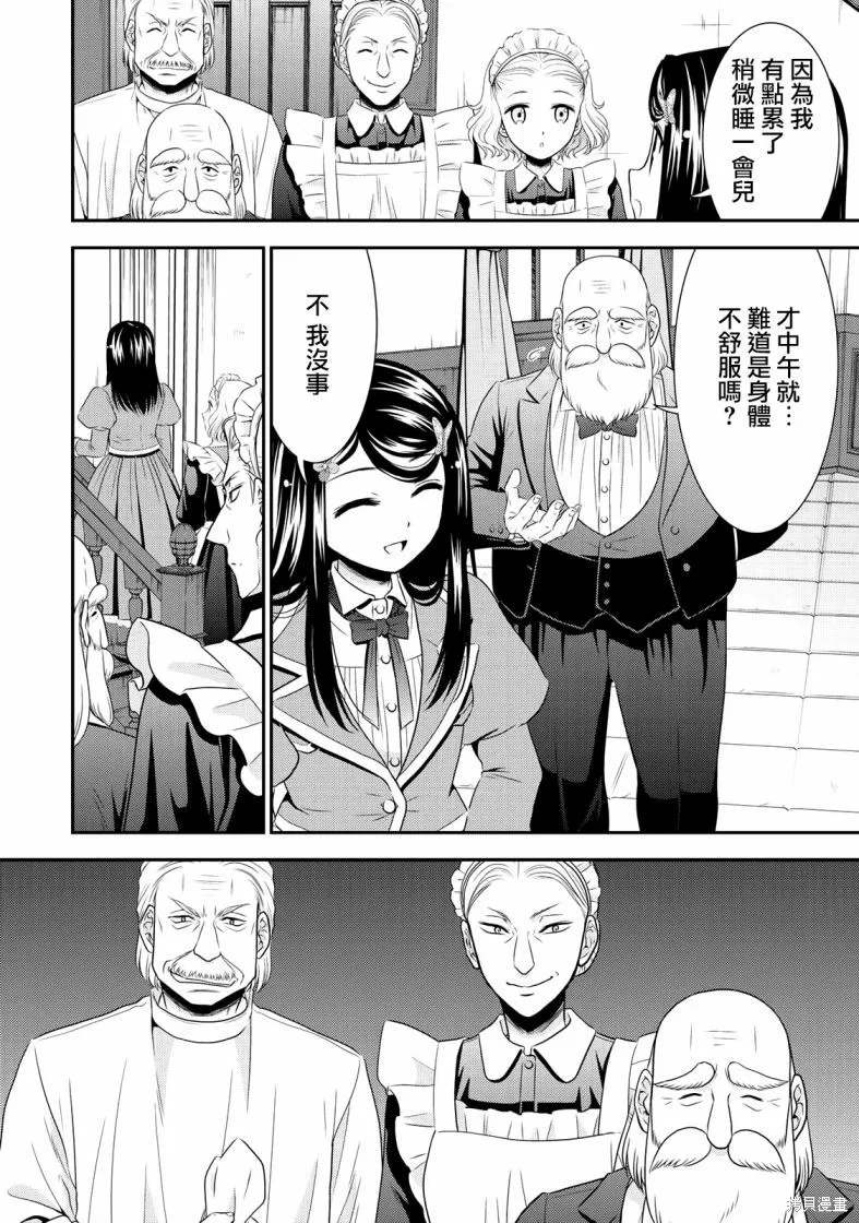 第39话 第8页
