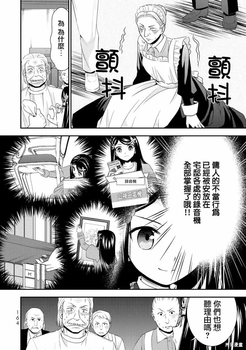 第39话 第18页