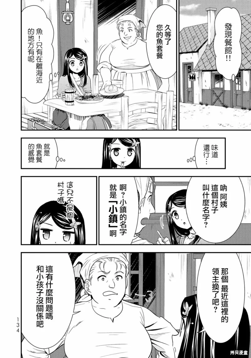 第38话 第6页