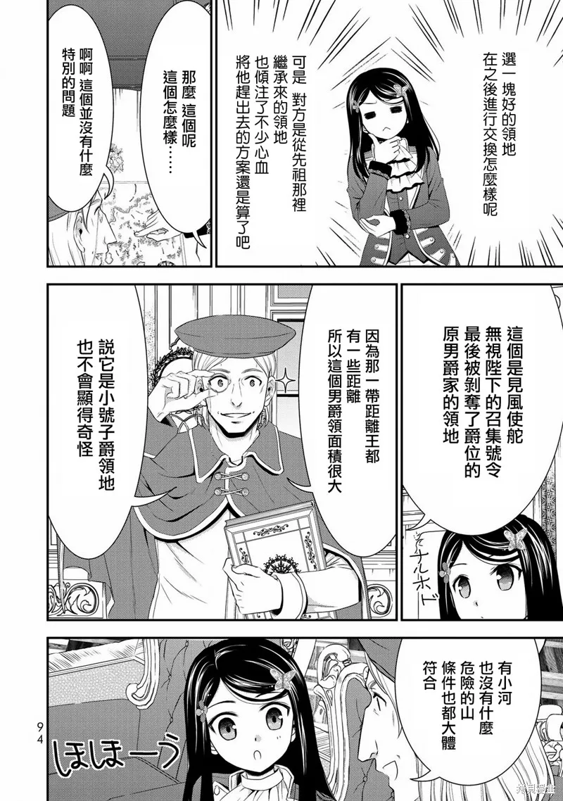 第36话 第6页