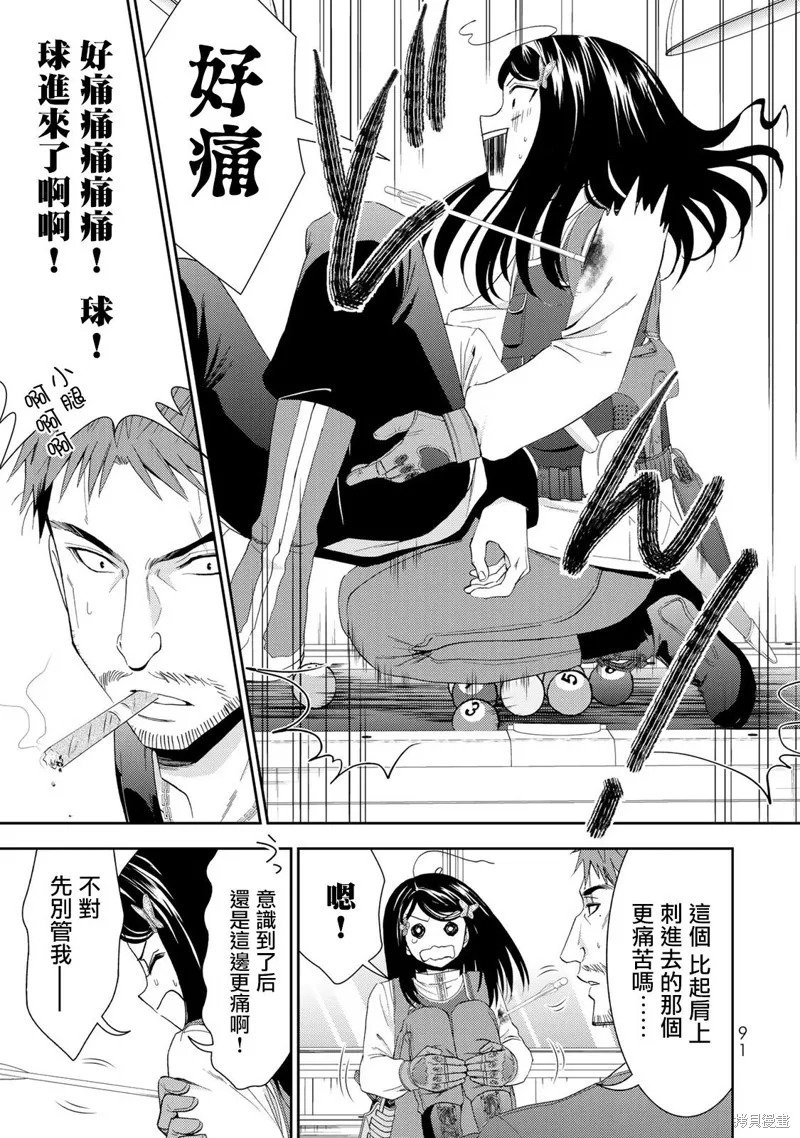 第30话 第3页