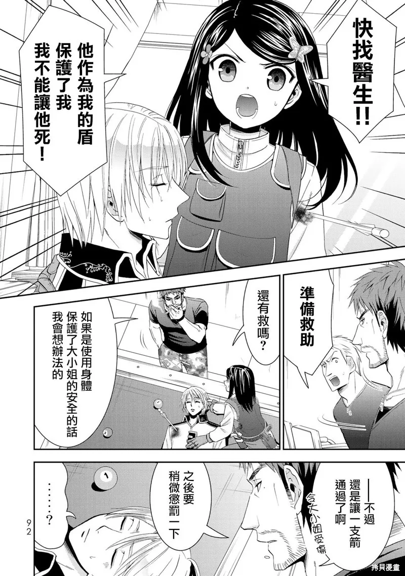 第30话 第4页