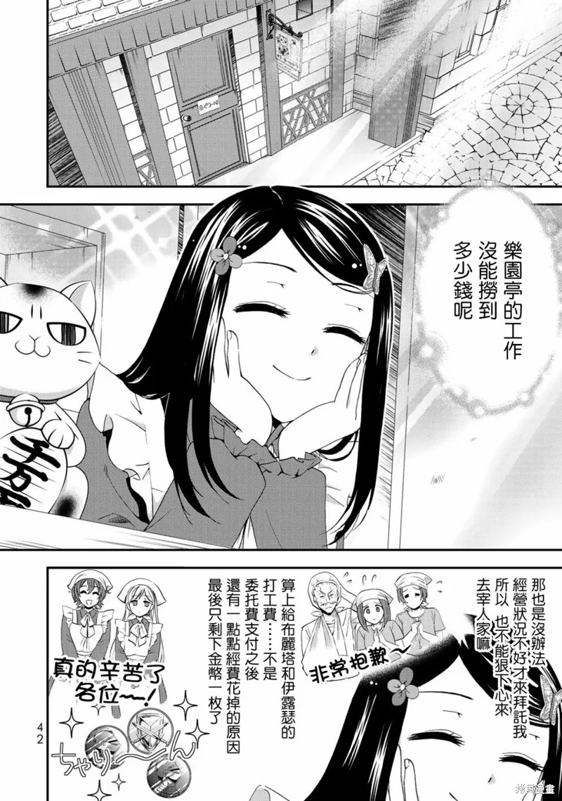 第27话 第6页