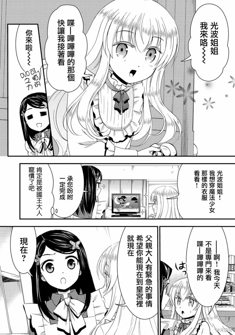 第27话 第8页