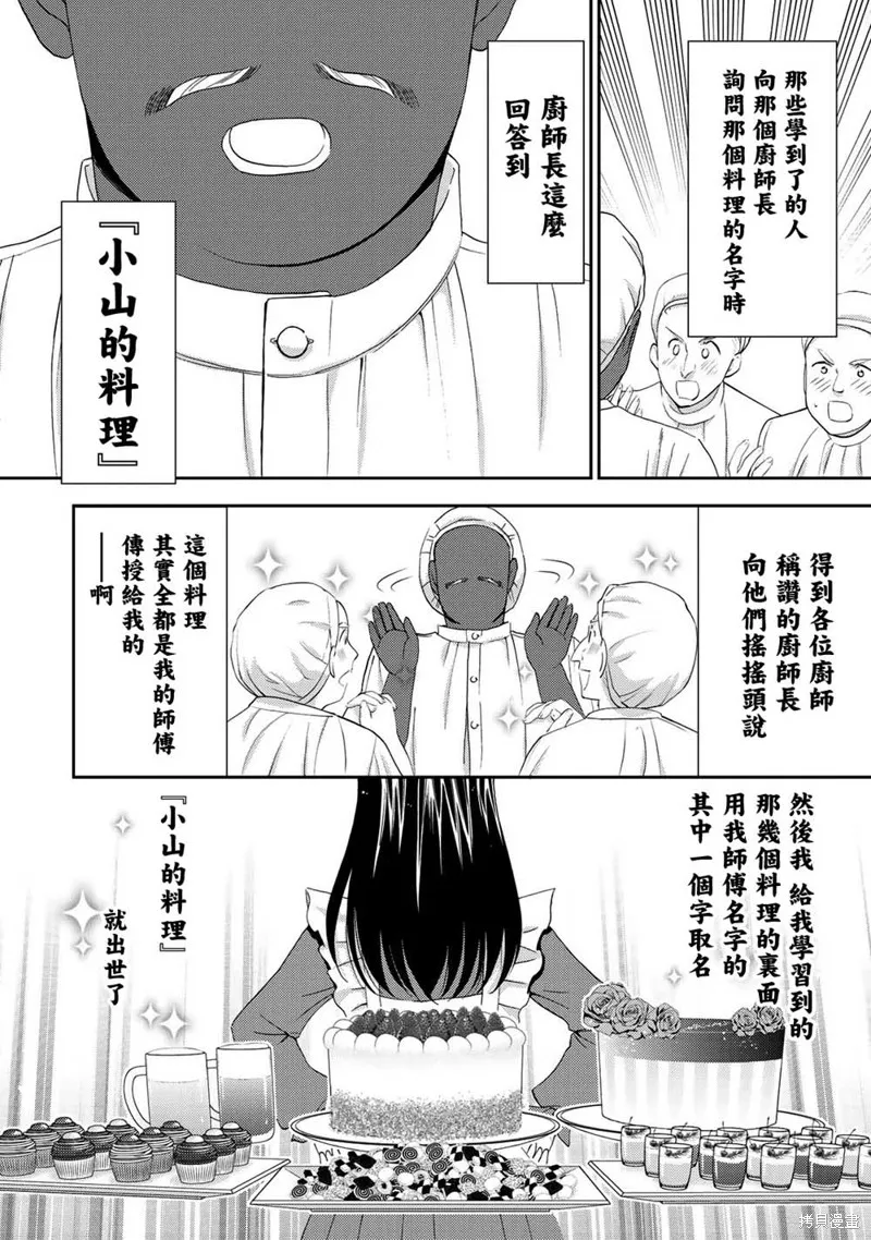 第26话 第8页