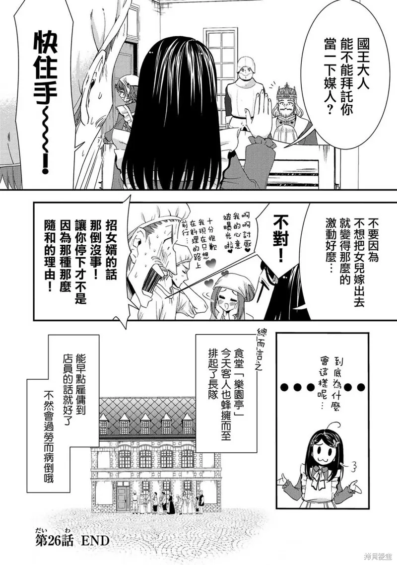 第26话 第36页