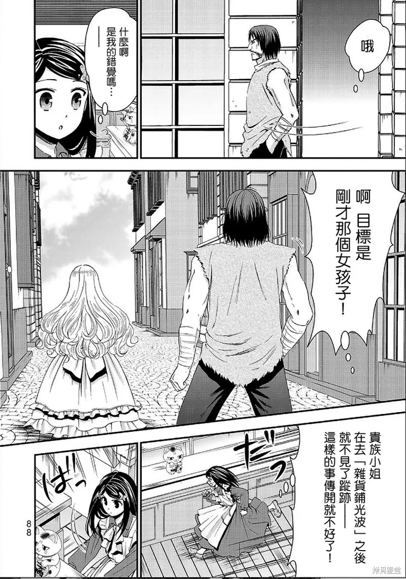 第22话 第8页