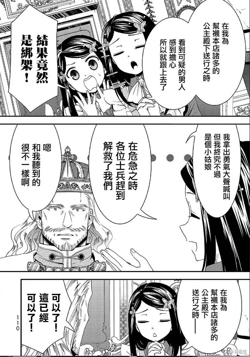 第23话 第8页