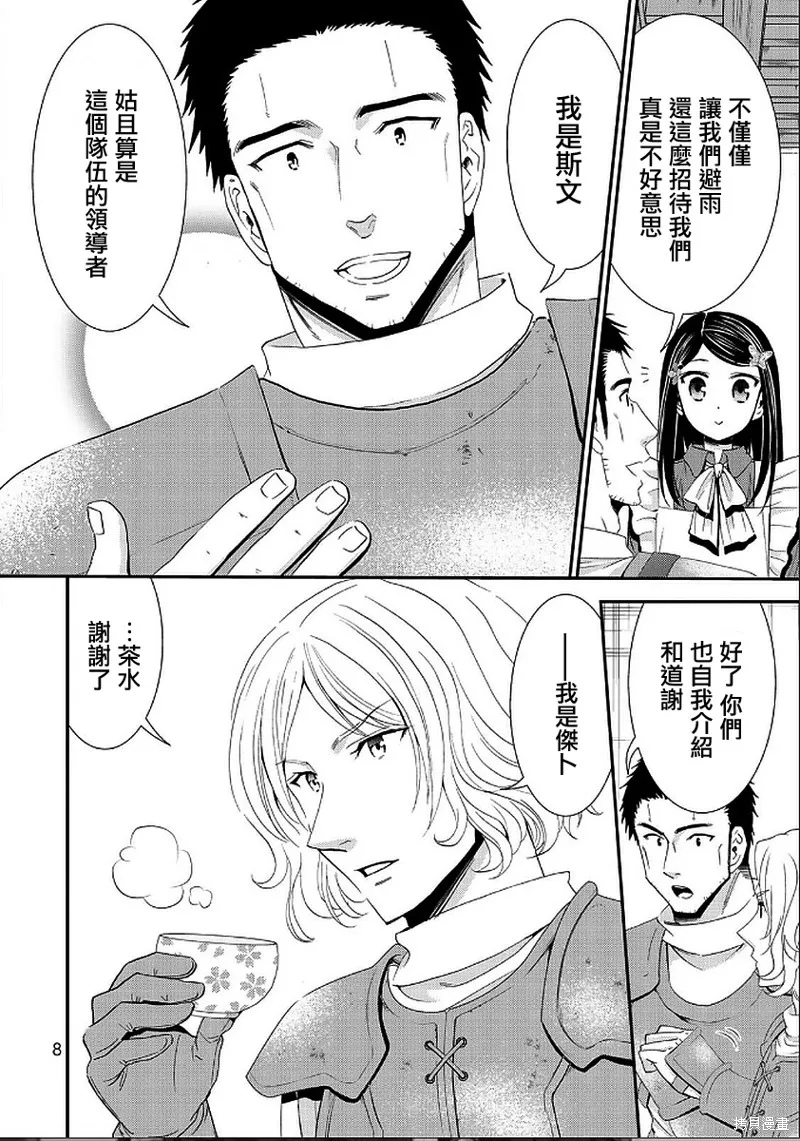 第18话 第6页