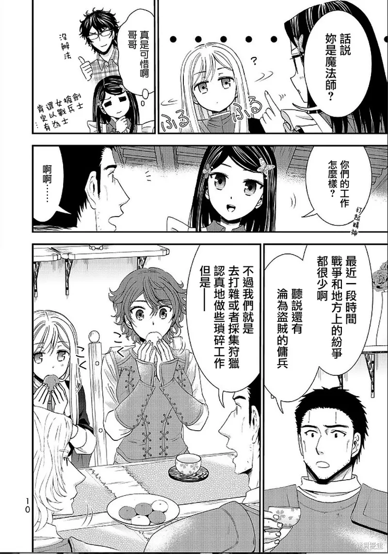 第18话 第8页