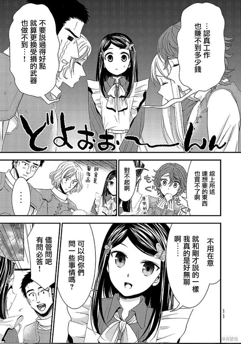 第18话 第9页