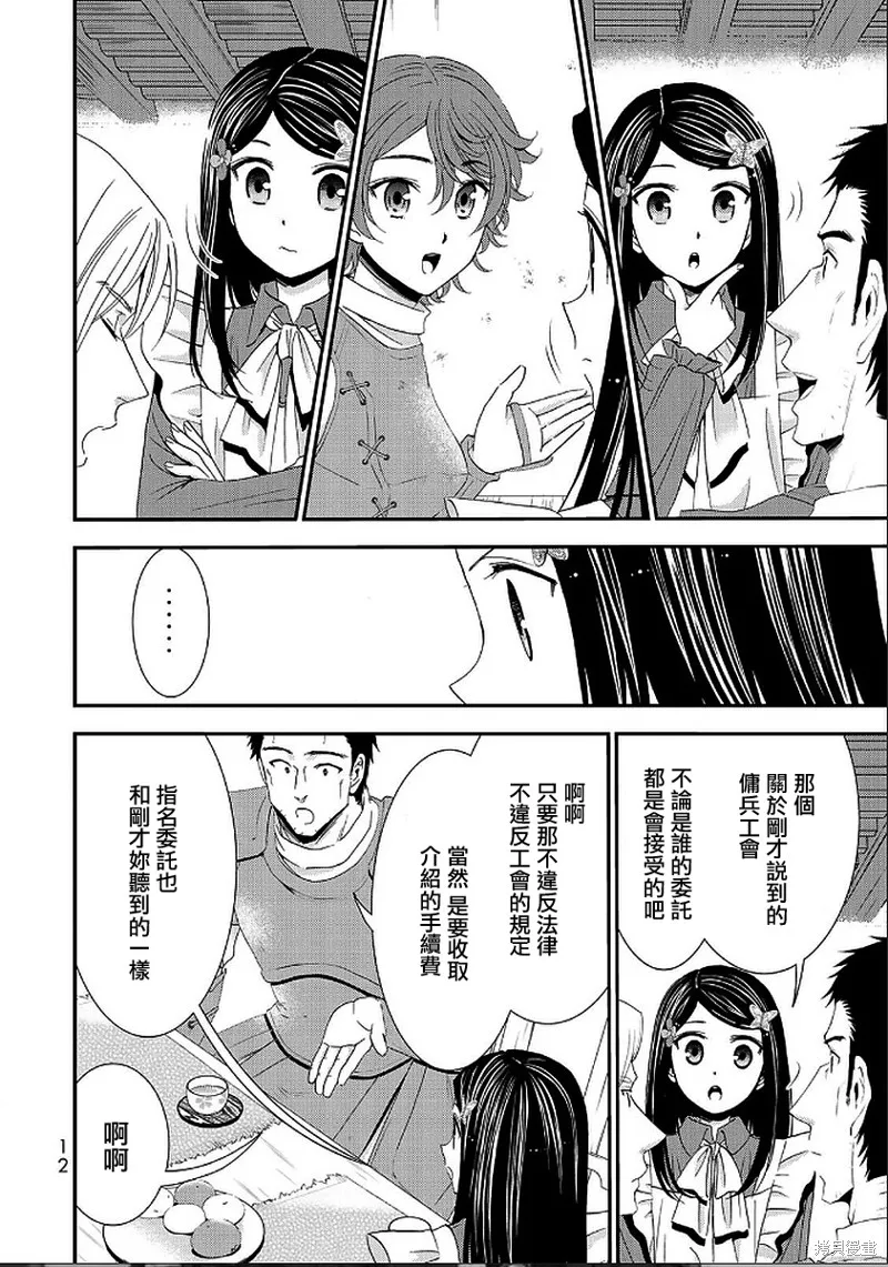 第18话 第10页