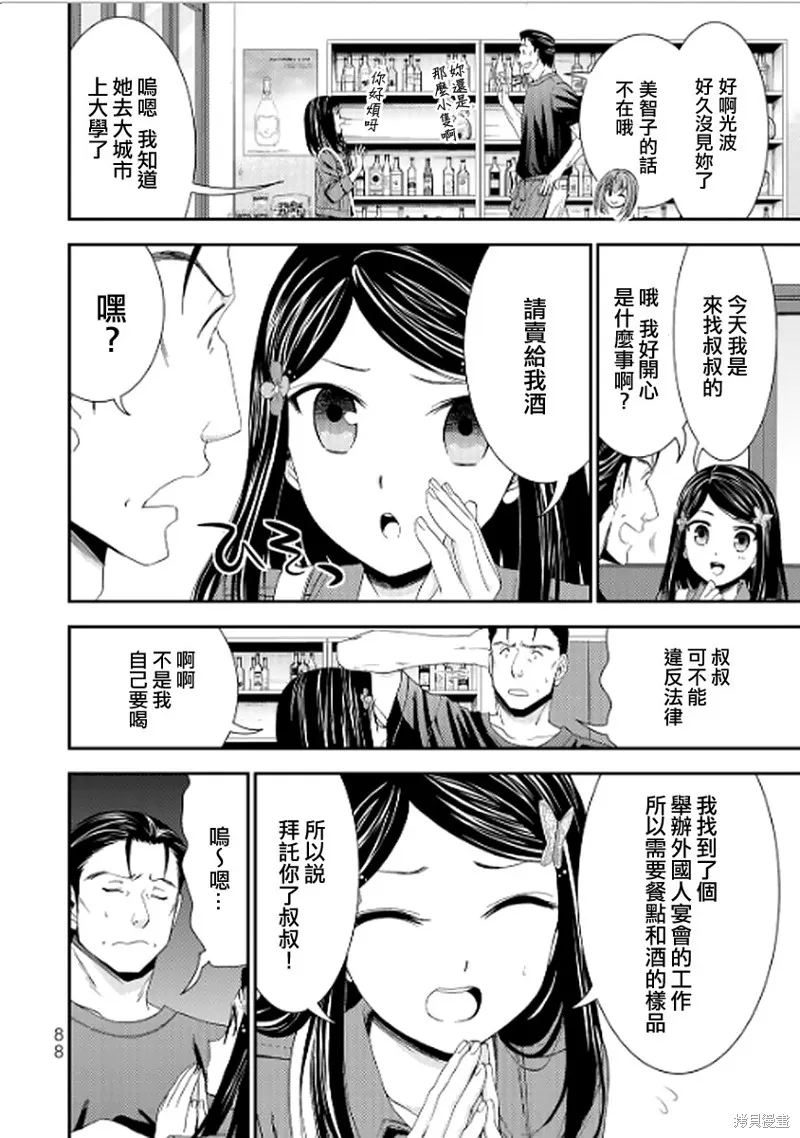 第13话 第8页
