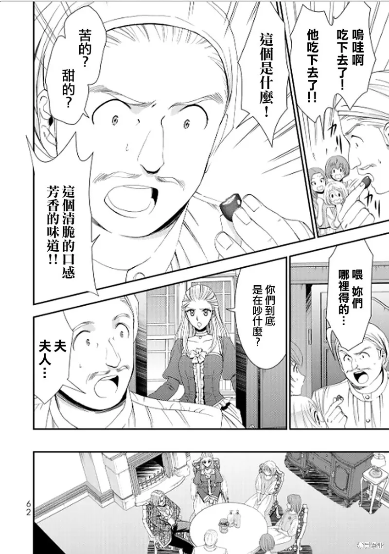 第12话 第2页
