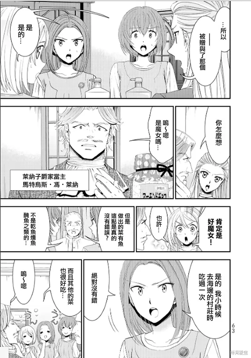 第12话 第3页