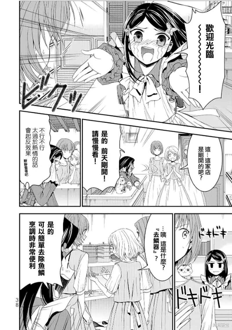 第11话 第2页