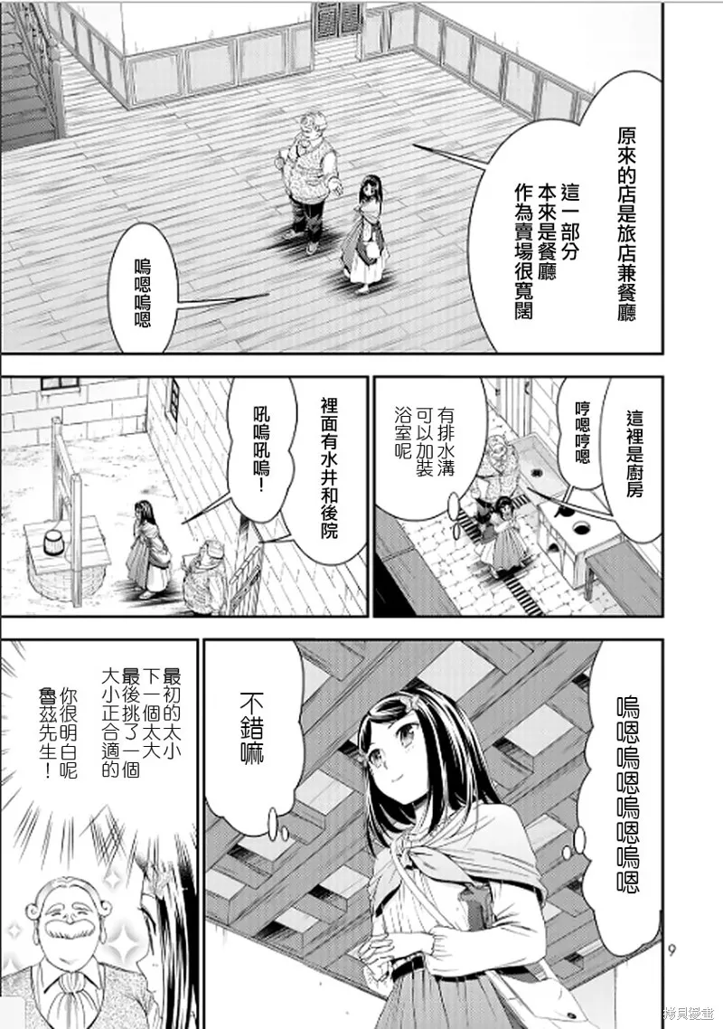 第09话 第7页