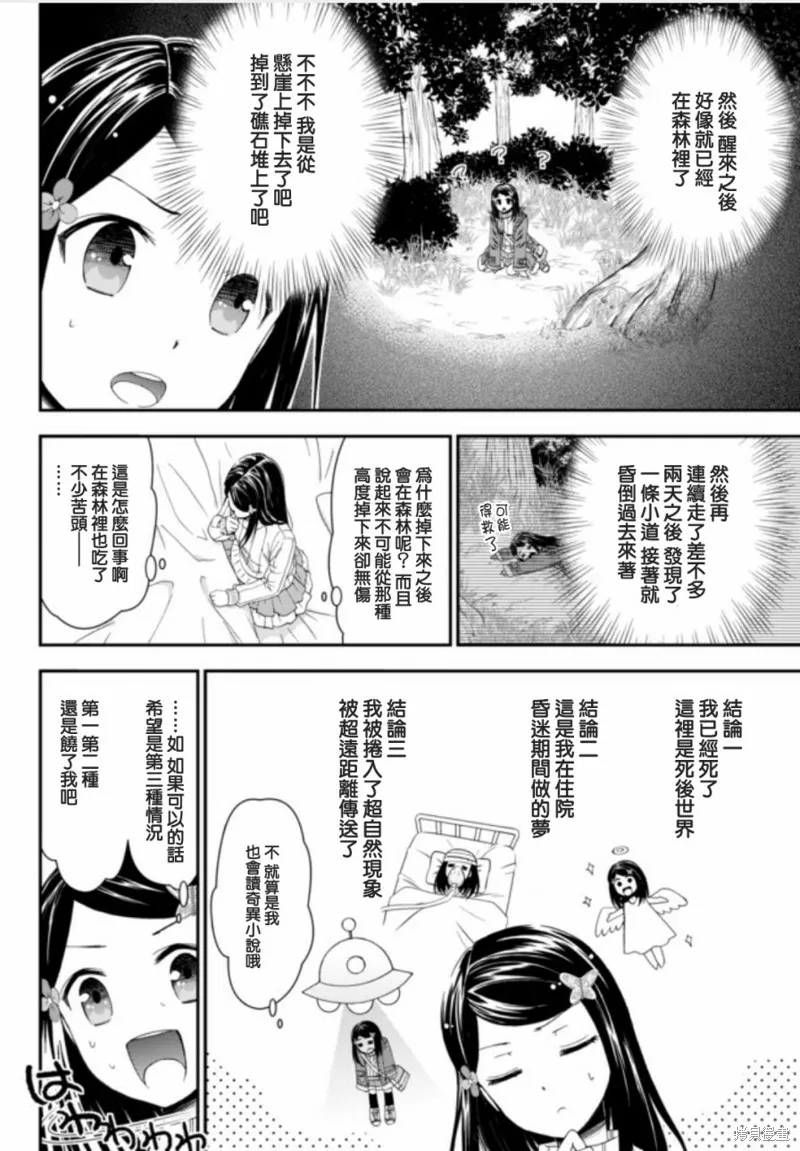 第01话下 第2页
