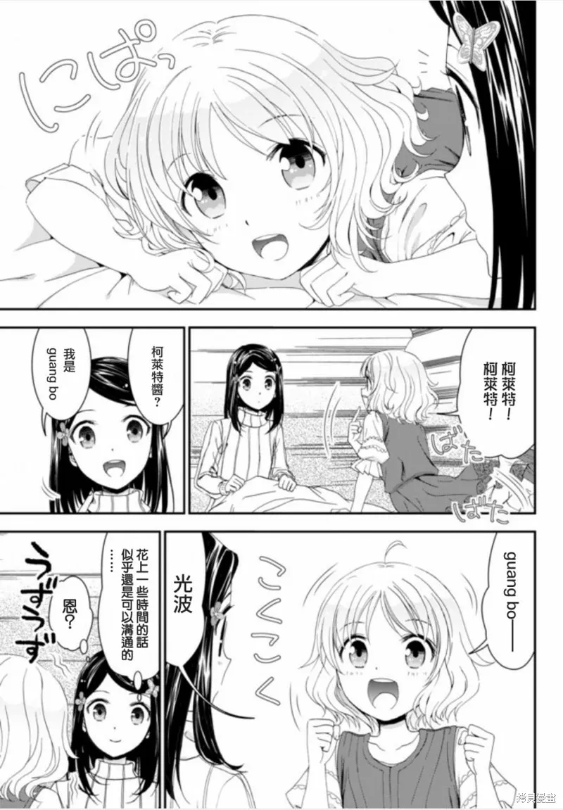 第01话下 第3页