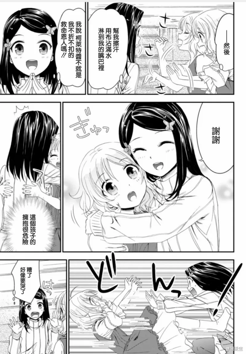第01话下 第5页