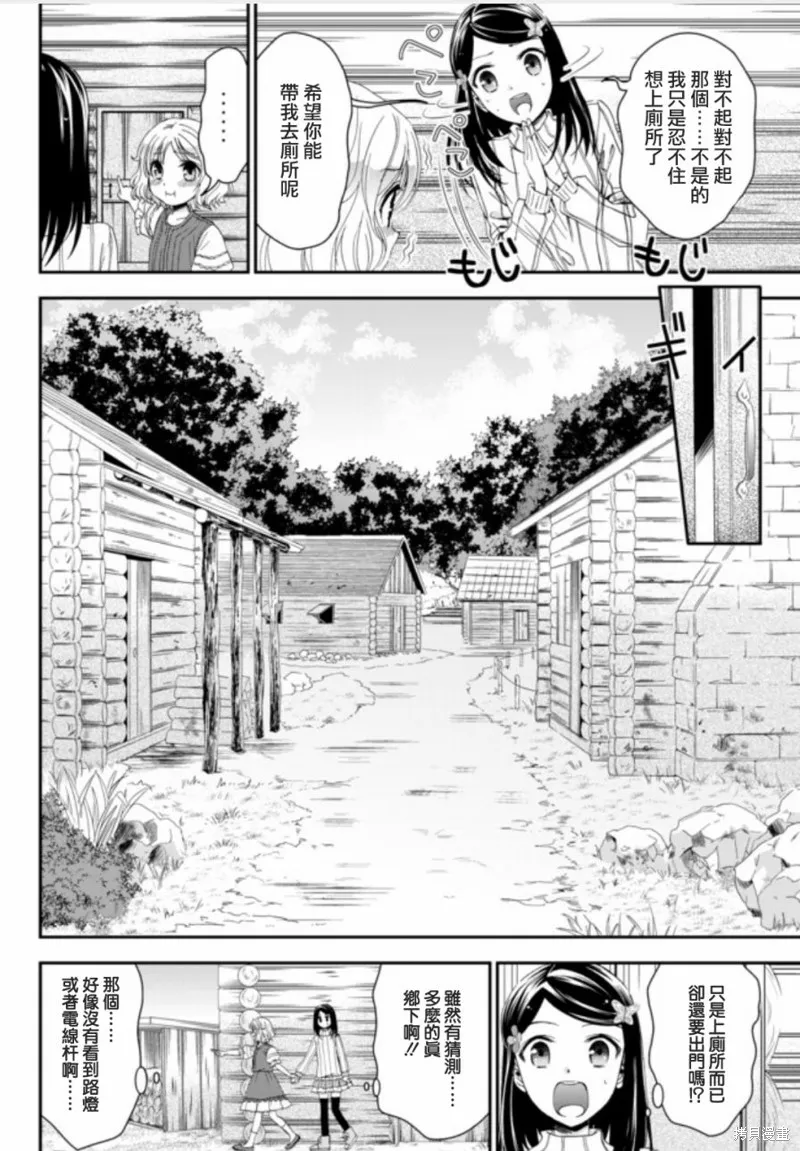 第01话下 第6页