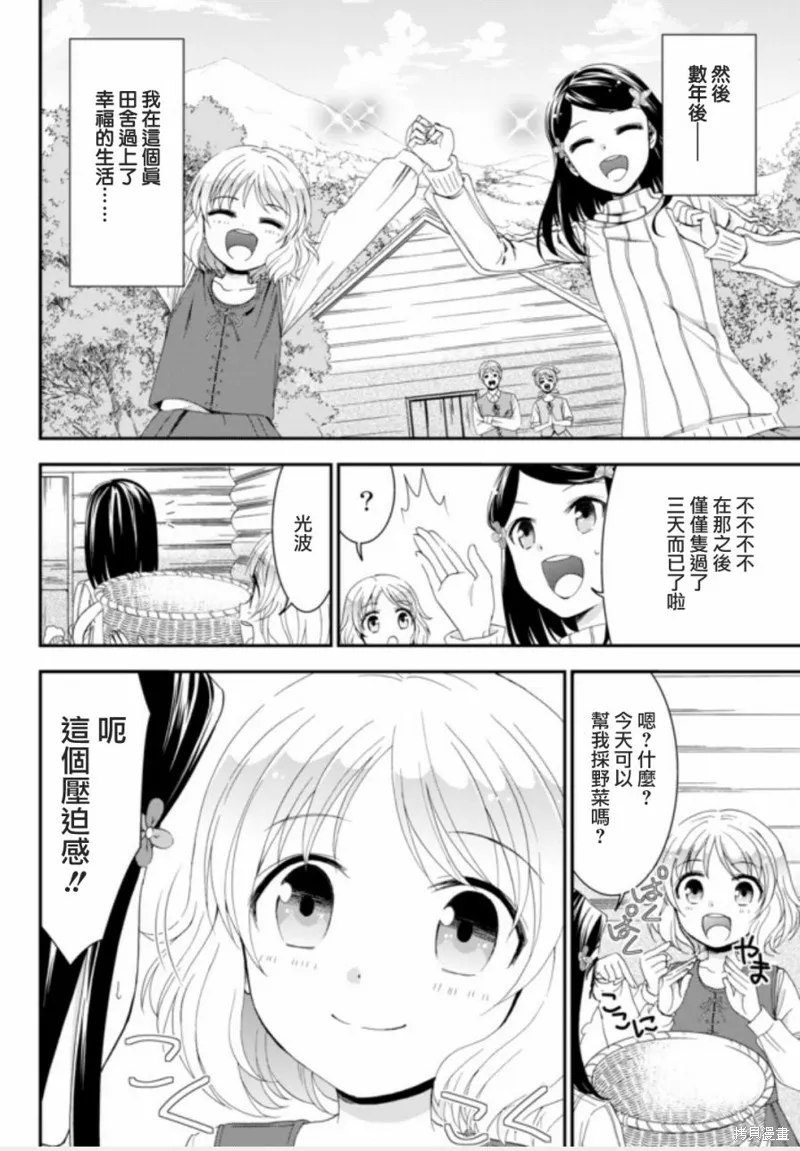 第01话下 第8页