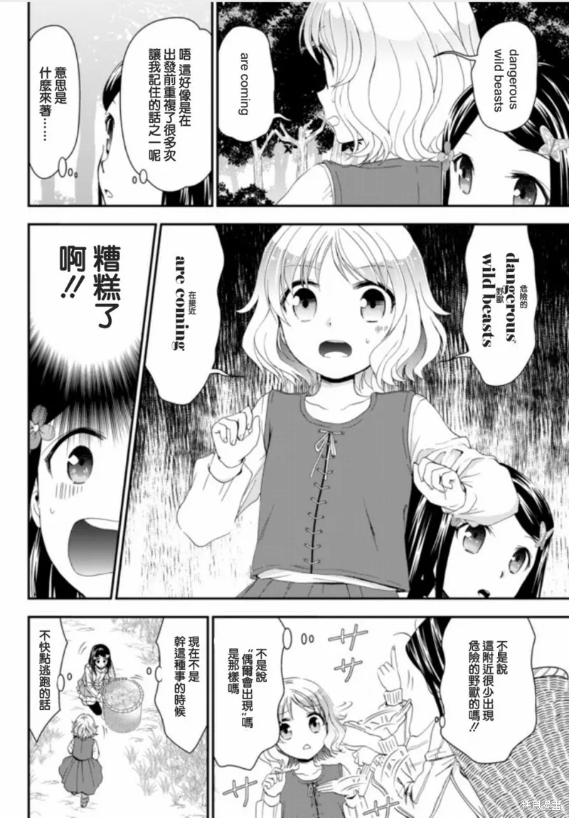 第01话下 第12页