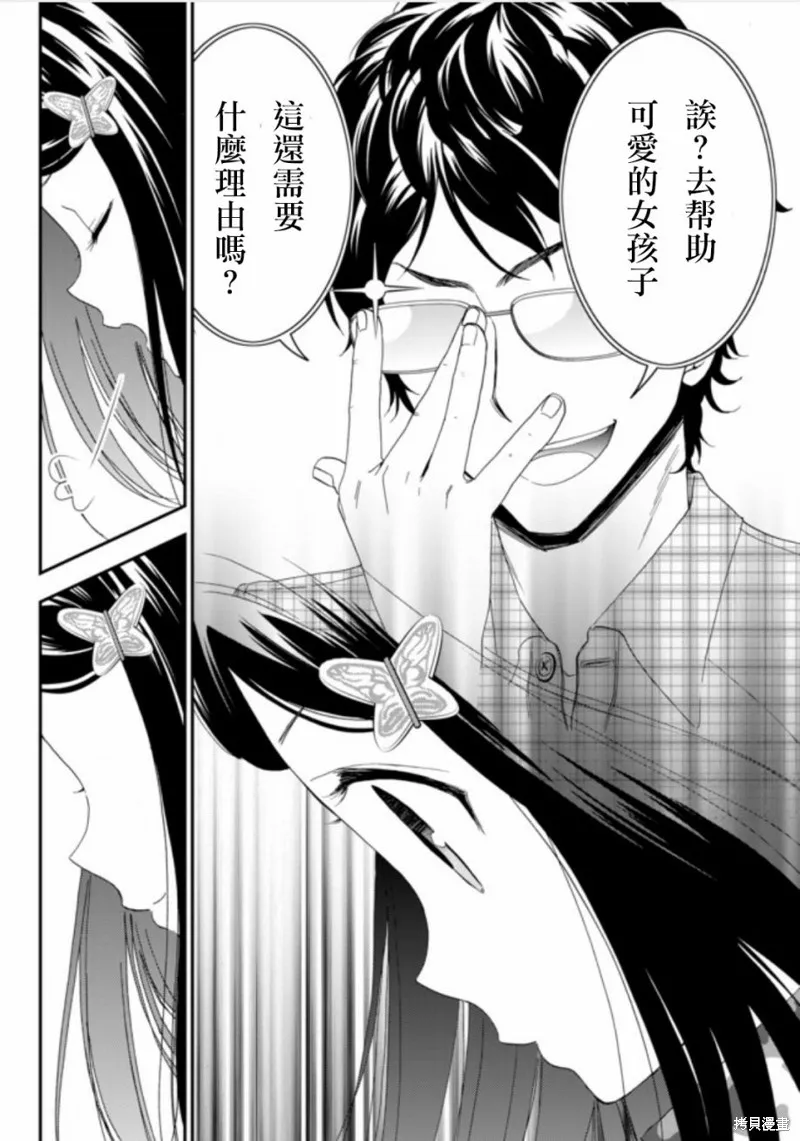 第02话 第10页