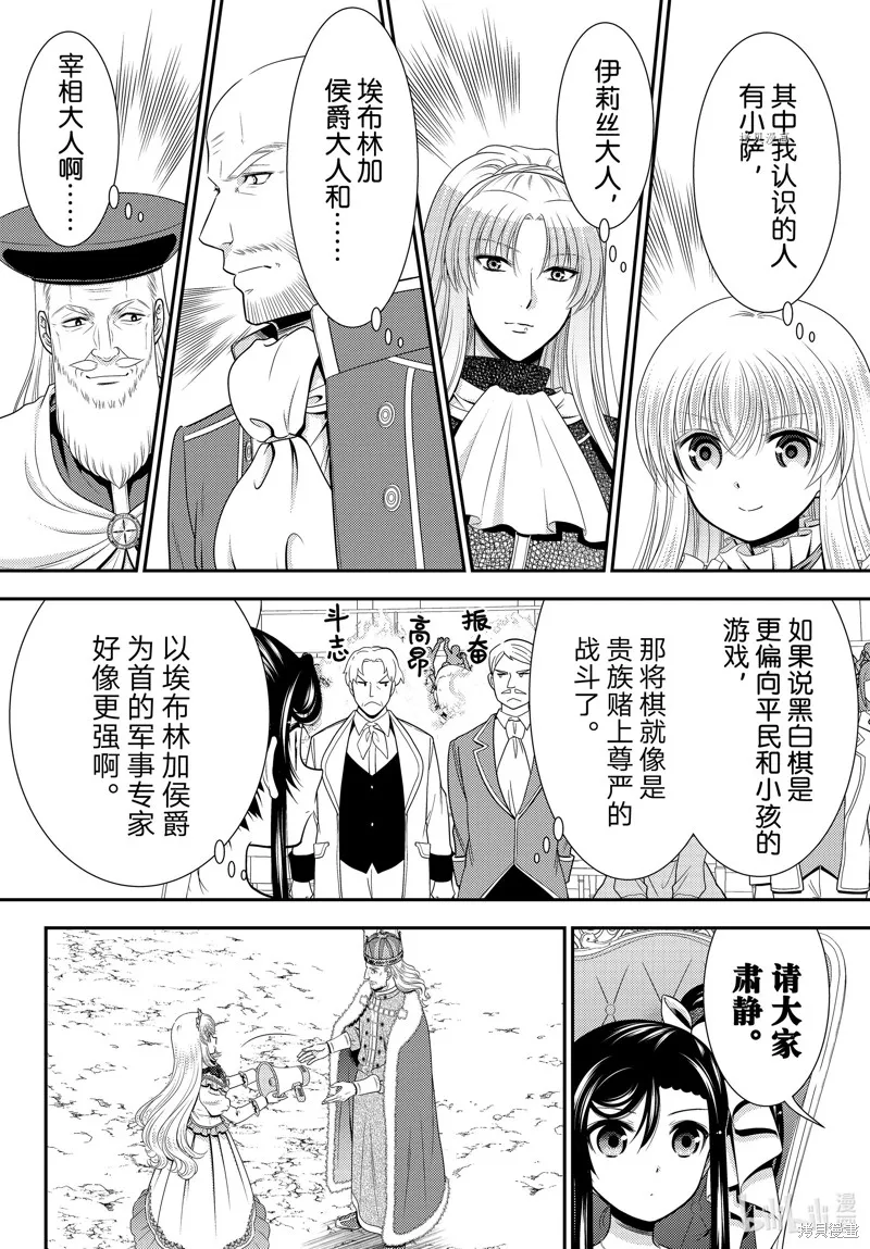 第88话 第6页