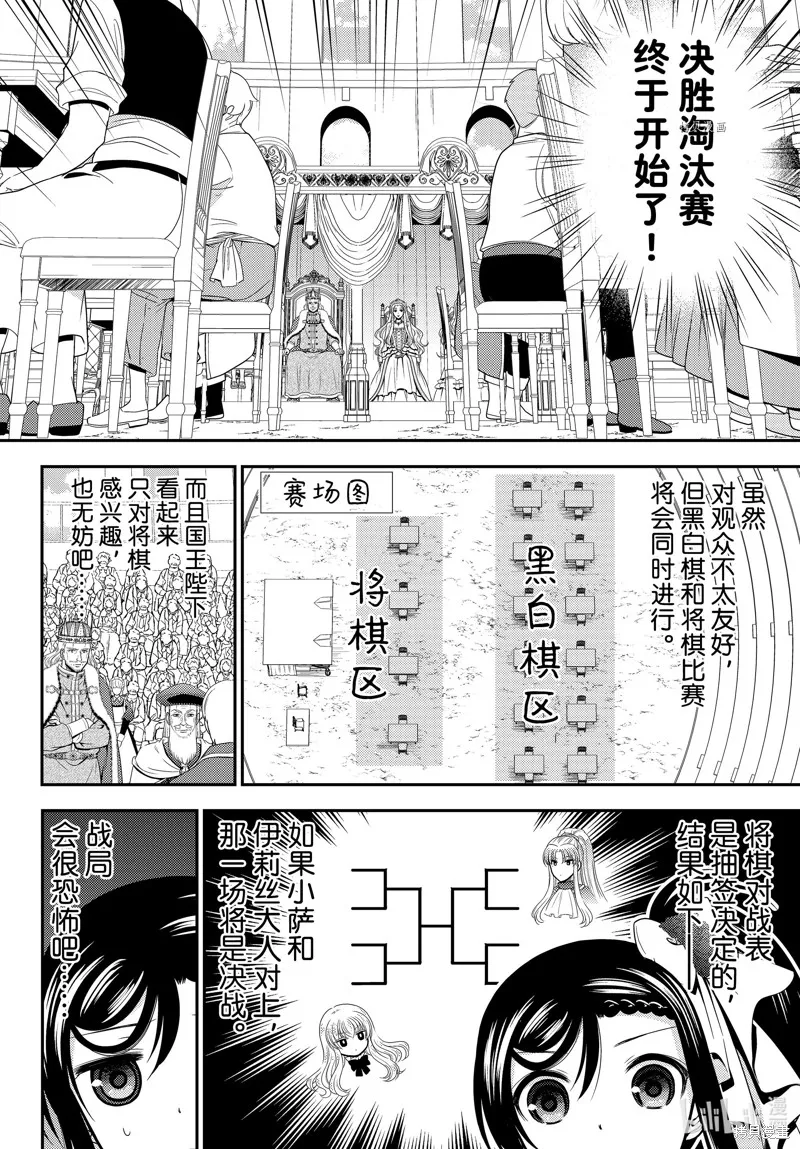 第88话 第8页