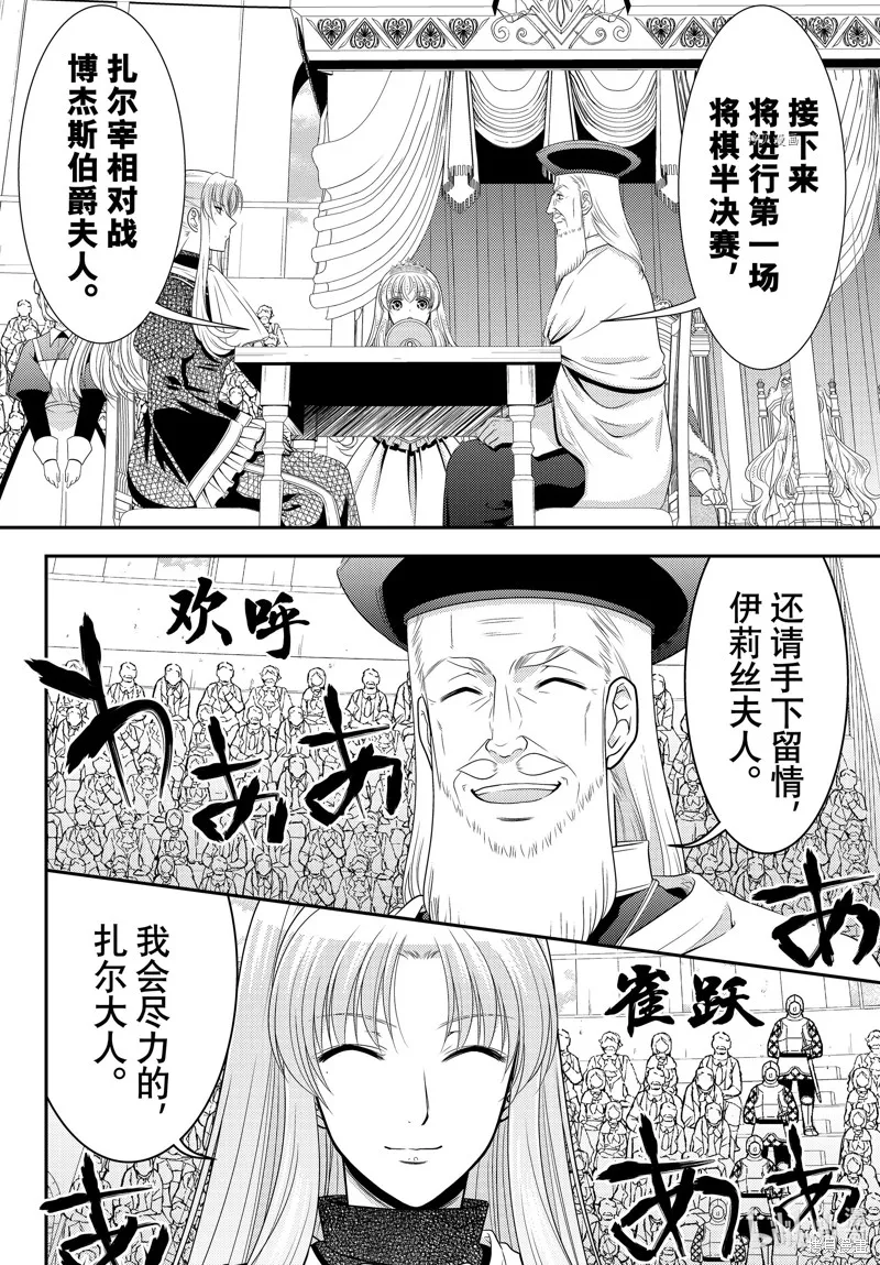 第88话 第10页