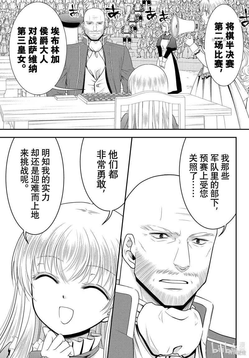 第88话 第11页