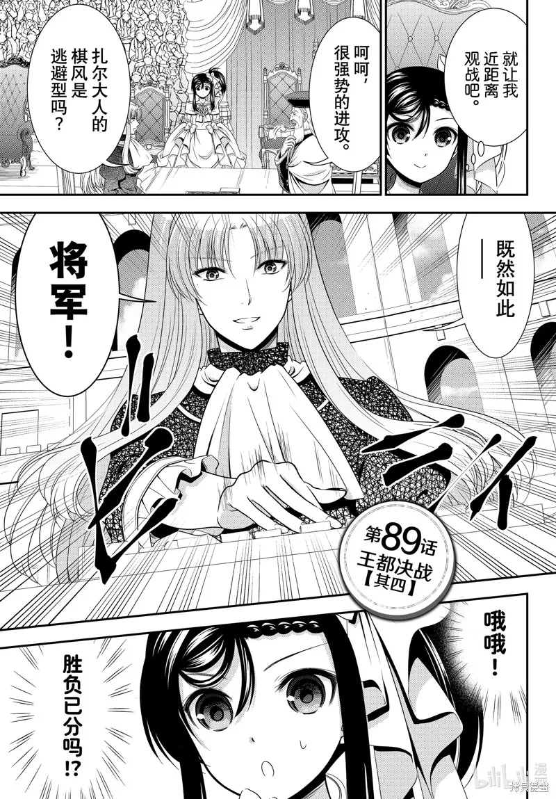第89话 第1页