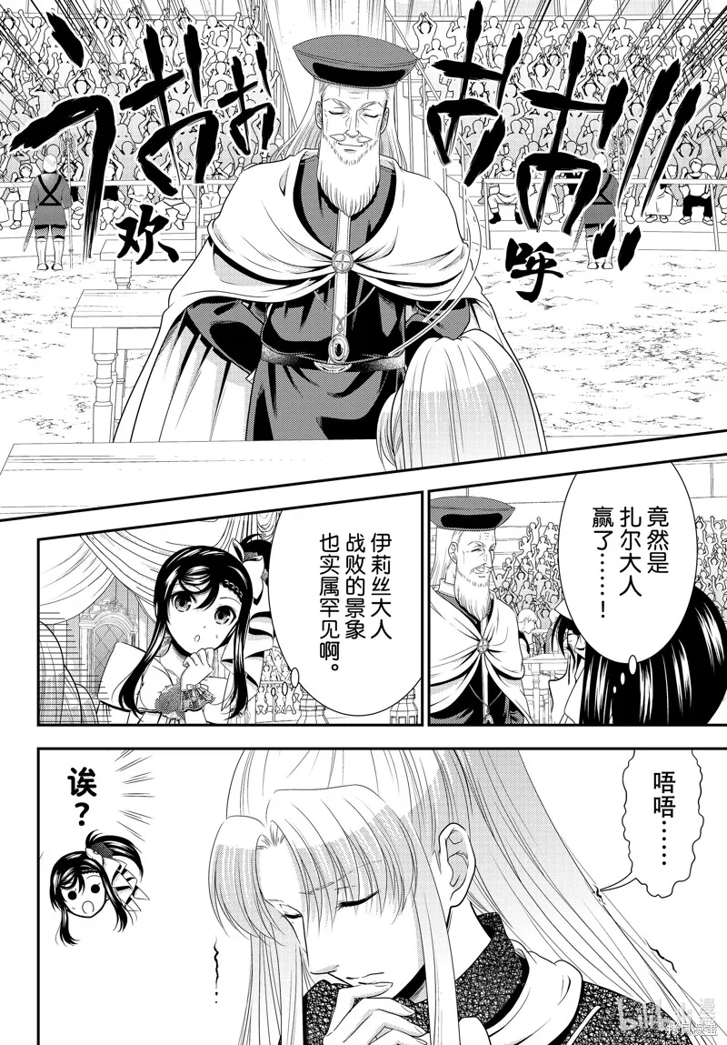 第89话 第6页