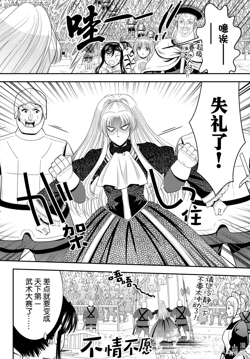 第89话 第8页