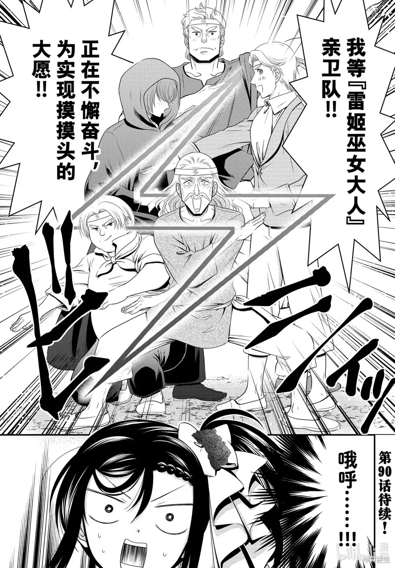 第89话 第13页
