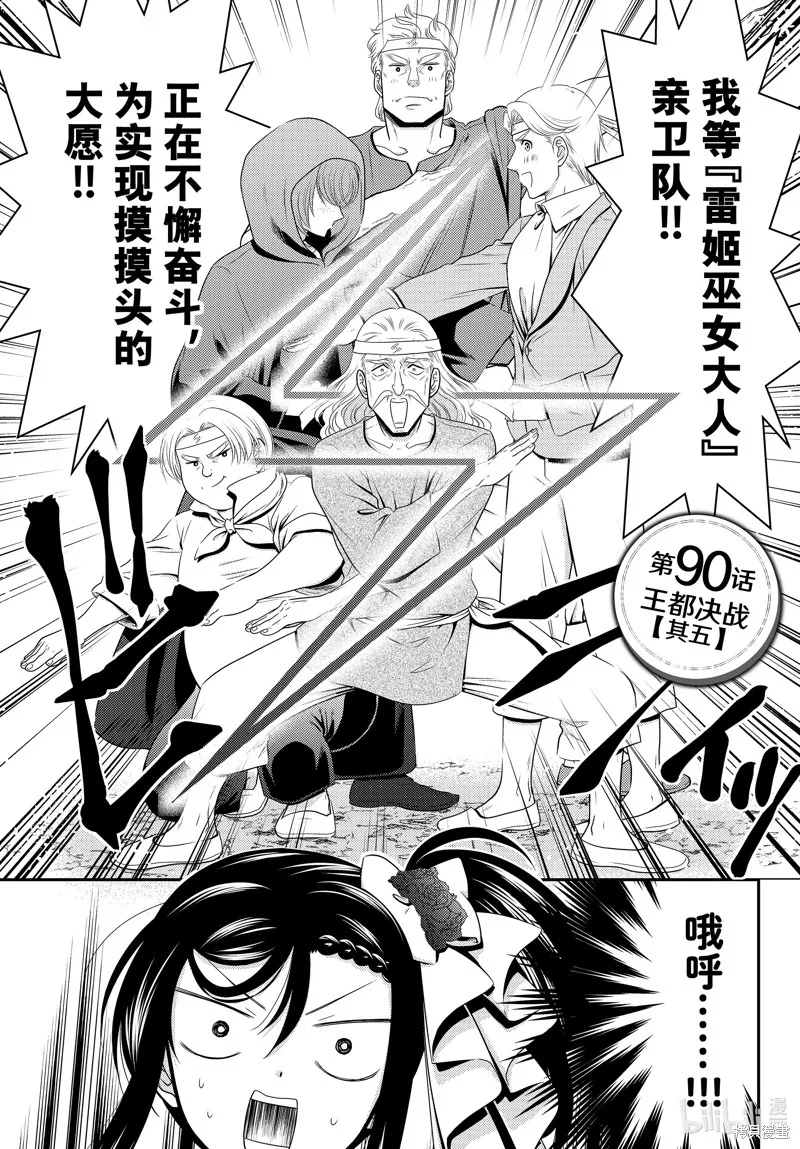 第90话 第1页