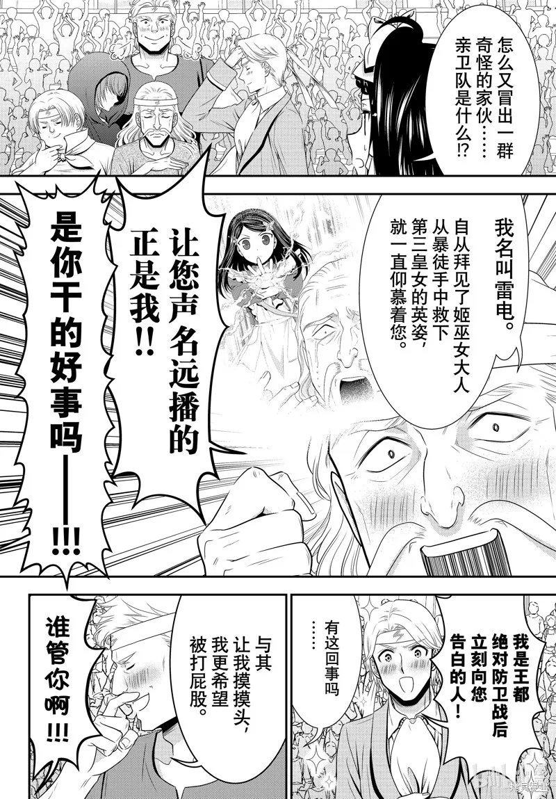 第90话 第2页