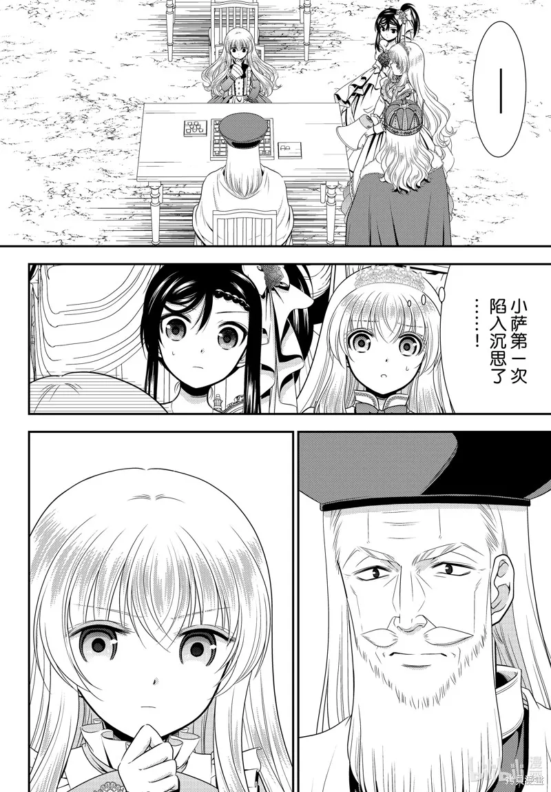 第90话 第8页
