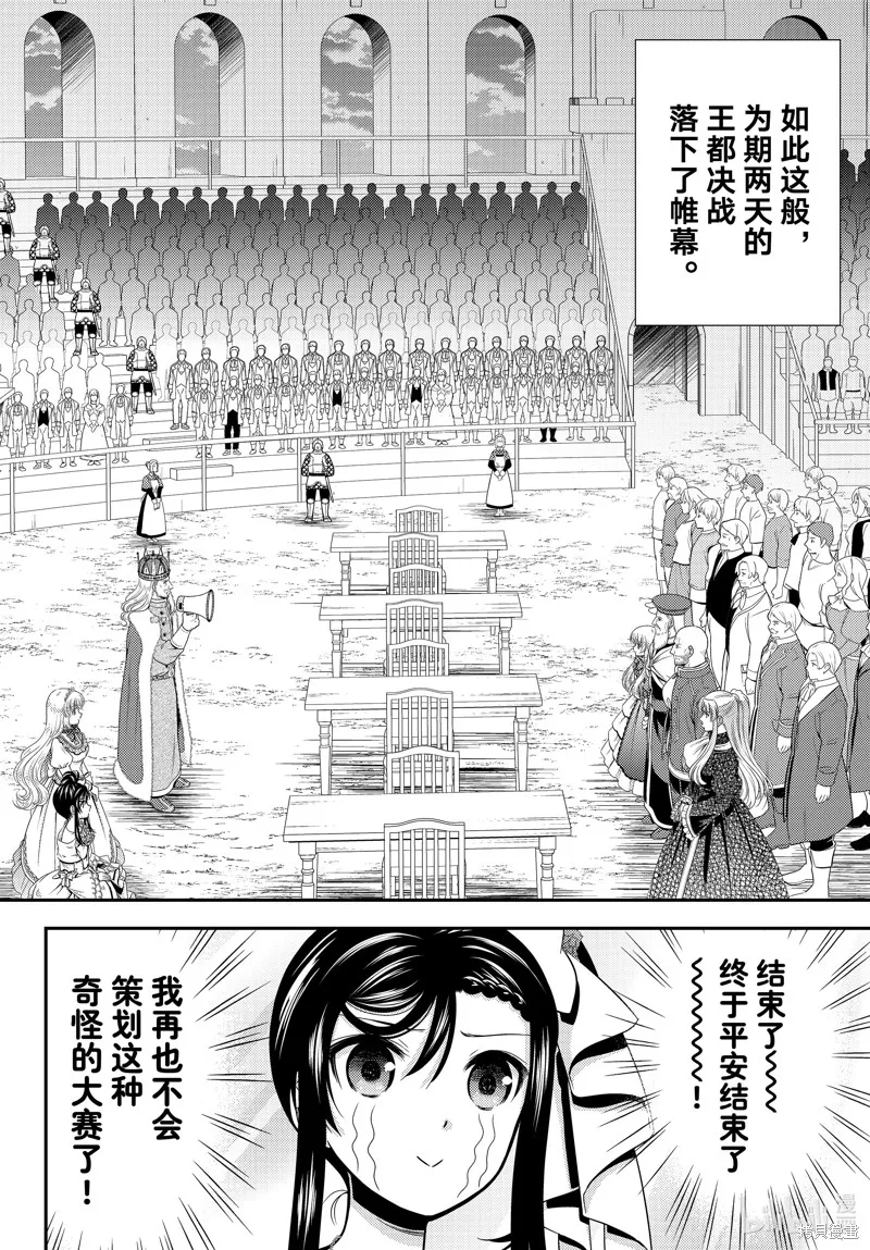 第91话 第6页