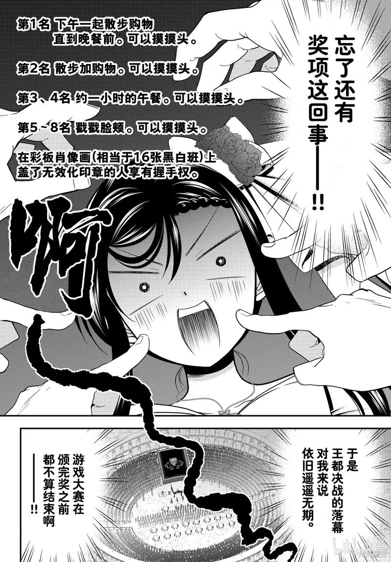 第91话 第8页