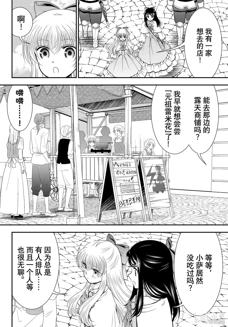 第92话 第8页