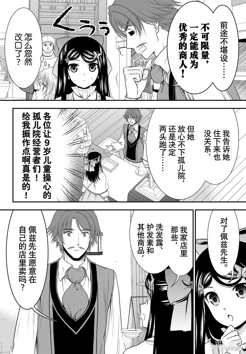 第92话 第12页
