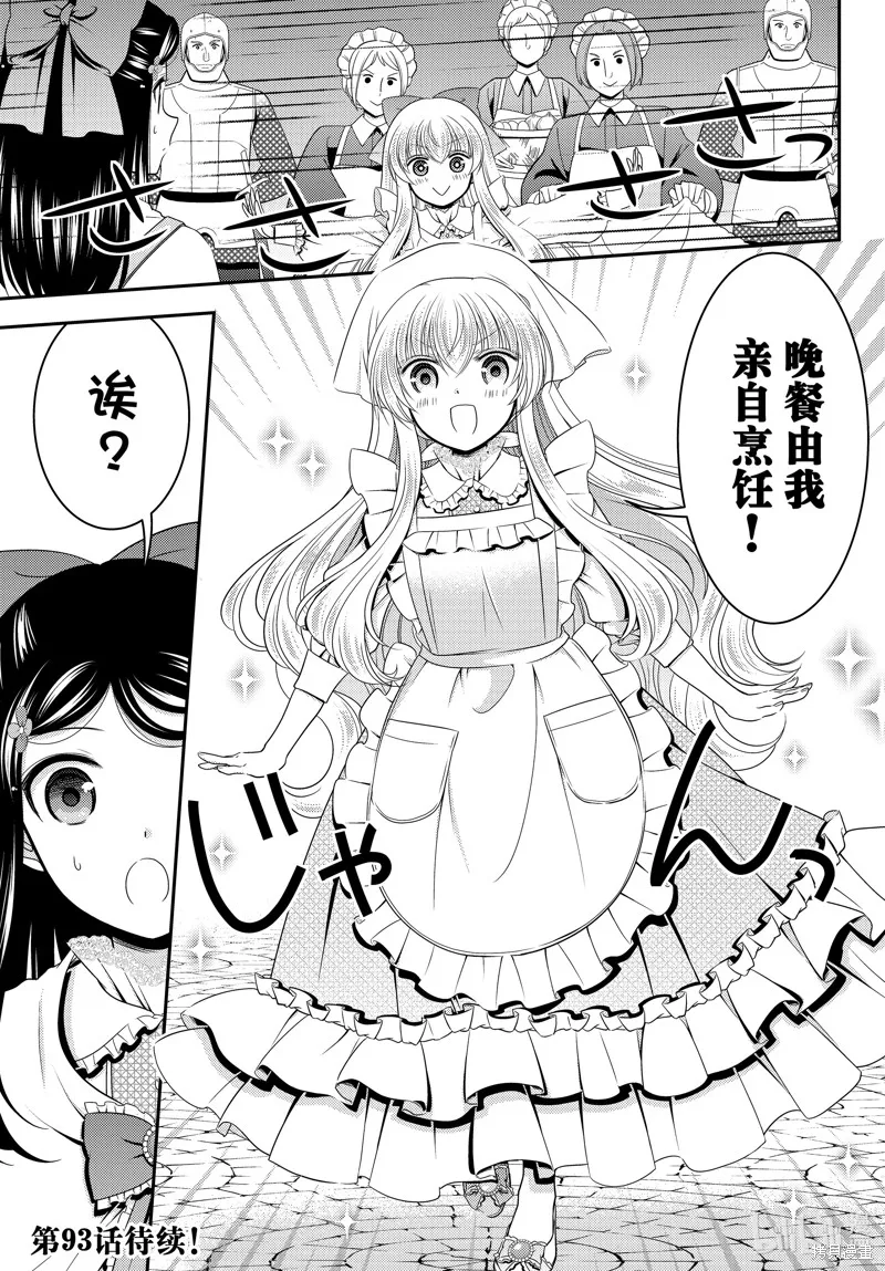 第92话 第17页
