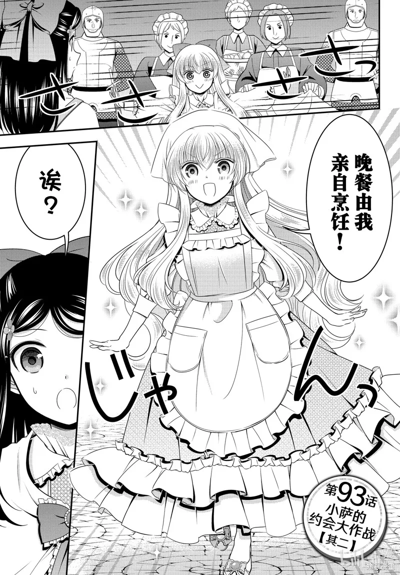 第93话 第1页
