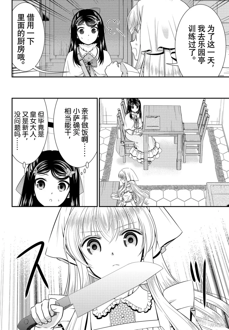 第93话 第2页