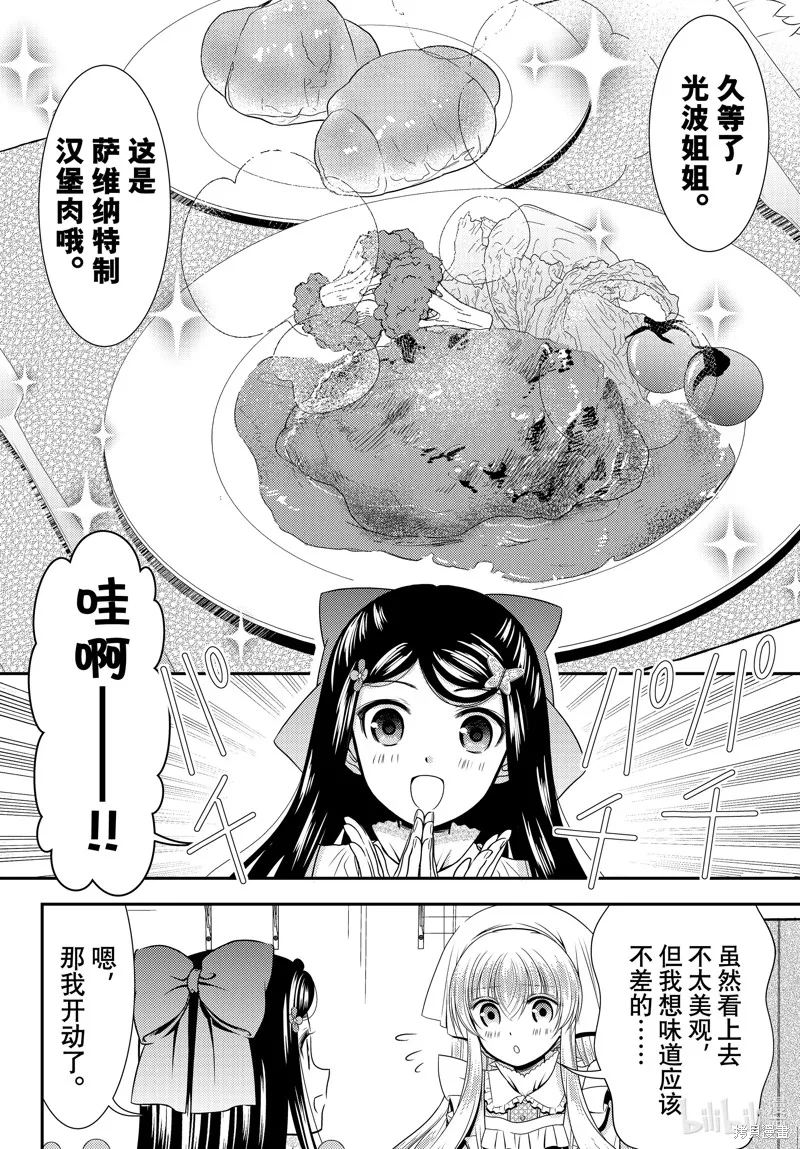 第93话 第8页